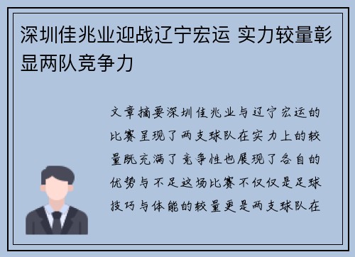 深圳佳兆业迎战辽宁宏运 实力较量彰显两队竞争力