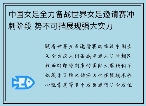 中国女足全力备战世界女足邀请赛冲刺阶段 势不可挡展现强大实力