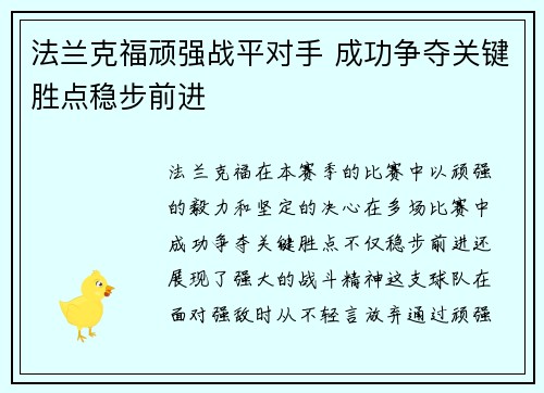 法兰克福顽强战平对手 成功争夺关键胜点稳步前进