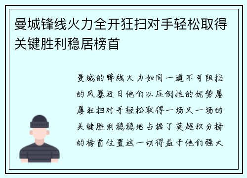 曼城锋线火力全开狂扫对手轻松取得关键胜利稳居榜首