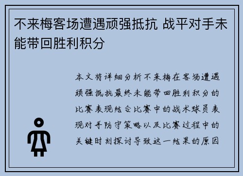 不来梅客场遭遇顽强抵抗 战平对手未能带回胜利积分